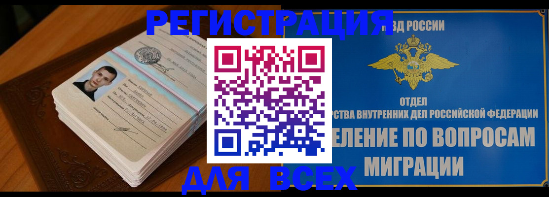 прописка для работы в Новокубанске